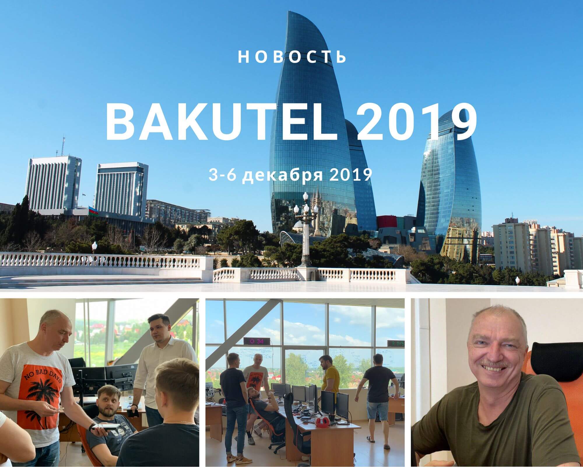 Мы снова посетим выставку Bakutel в Азербайджане